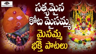 Latest Maisamma Thalli Devotional Songs | Satyamaina Kota Maisamma Song | Peddapuli Eshwar Audios