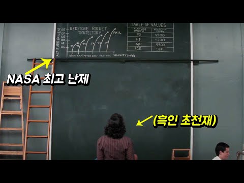 초천재 흑인이 백인 천재들만 있는 NASA에 들어가면 벌어지는 일 (결말포함)