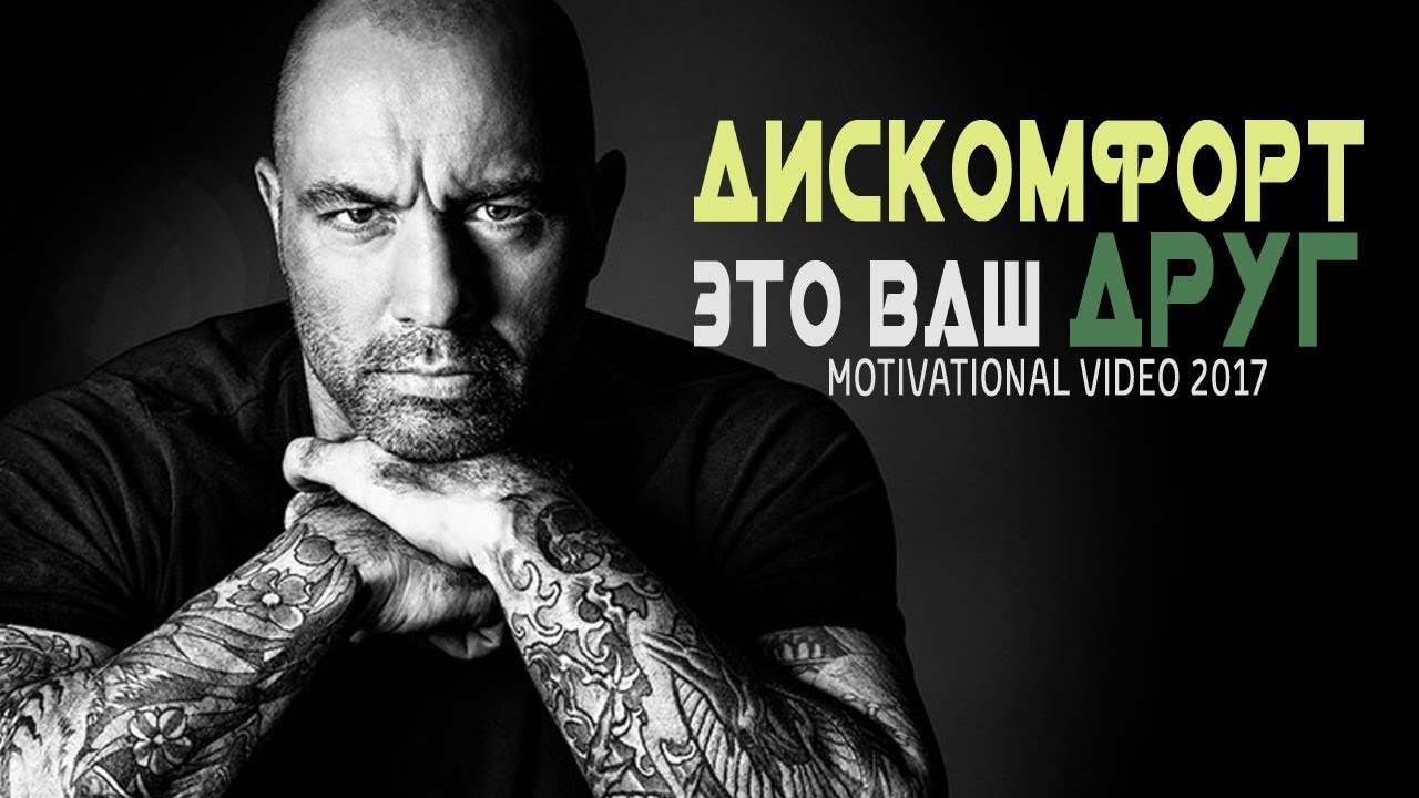 Джо роган я машина
