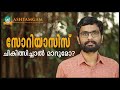 Psoriasis-ചികിത്സിച്ചാൽ മാറുമോ?-Ashtamgam Ayurveda