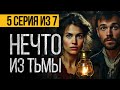 (№5) САМЫЙ СТРАШНЫЙ СЕРИАЛ ОСЕНИ 2023 - ДОРОГА В МИР ЖИВЫХ - УЖАСЫ. МИСТИКА