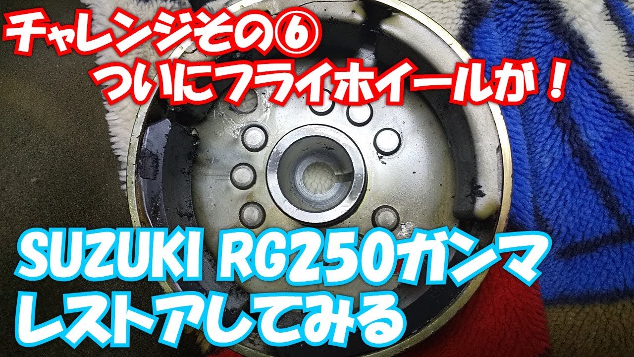RG250Γ　フロントホイル　振れ、曲がり、破損なし！ RG250Γ フロントホイル 振れ、曲がり、破損なし！ RG250Γ フロント