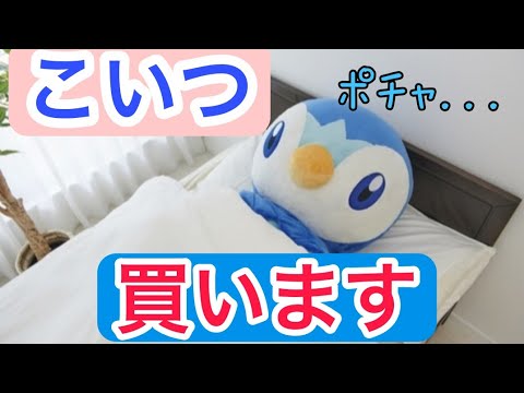 特大のポッチャマぬいぐるみをポチる【ポケモン】