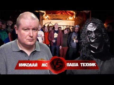 Паша Техник vs Николай Должанский (батл)battle