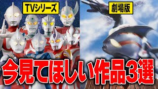 【シン・ウルトラマン】観終わった人向け！次に観て欲しいオススメ作品・エピソードを紹介！