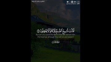 ﴿ومنهم من ينظر إليك أفأنت تهدي العمي ولو كانوا لا يبصرون﴾ | القارئ: راشد الحليبة