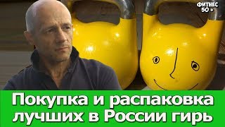 ПОКУПКА И РАСПАКОВКА ЛУЧШИХ В РОССИИ ГИРЬ