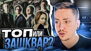 ВСЕ, СКАТИЛИСЬ?! РЕАКЦИЯ НА WILDWAYS - ВЕТРОМ СТАТЬ (МАКSИМ COVER)