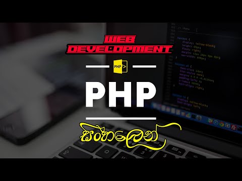 PHP sinhala :: PART 6 [ARRAY ]සිංහලෙන් 🇱🇰