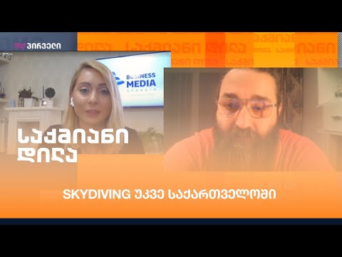 skydiving უკვე საქართველოში