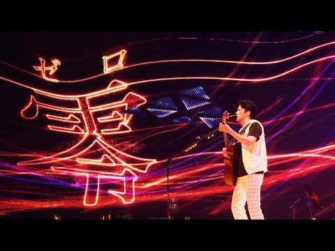 福山雅治 - 零 -ZERO-（福山☆冬の大感謝祭 其の十八）