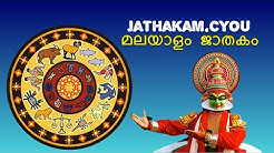 Malayalam Computer Jathakam | Jathakam Based On Date Of Birth And Time | മലയാളം കമ്പ്യൂട്ടര്‍ ജാതകം