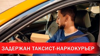 В Минске задержан таксист-наркокурьер | Зона Х