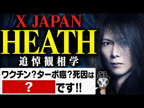 X-JAPAN HEATHさんを観ました