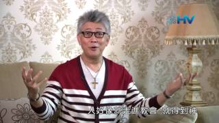 20160106恩典365 - 登山寶訓--虛心的人有福了 : 承認自己的有限