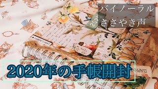 海外の手帳「ダフネズダイアリー」開封《バイノーラルささやき声》