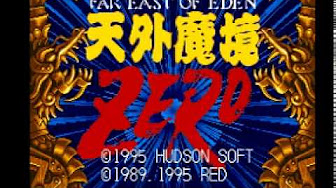 天外魔境 Zero サントラ