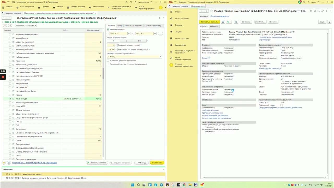 Обработка 1с выгрузка и загрузка данных xml. Выгрузка и загрузка данных xml для 1с 8.3. выгрузка и загрузка информационной базы в файл. выгрузка и загрузка данных xml. загрузка, выгрузка и обработка идёт автоматически.