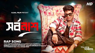 SARBONASH | সর্বনাশ | Rat Nemeche Moner Ghore | Official Video | BonG Media Lead Song