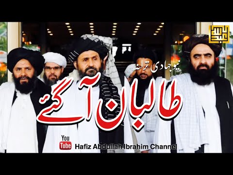 Taliban Agae New Jihadi Tarana Emotional