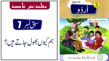 Lesson No 07 Urdu Class 3@educationuptoclass12