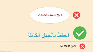 5- طرق مجنونه وسهله لتعلم أكبر عدد من كلمات اللغه الانجليزيه engildh with n -advices