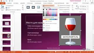 PowerPoint   Создание содержимого слайдов и сохранение шаблона