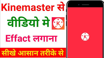 Kinemaster se video me effect kaise lagaye | kinemaster se effect kaise lagate hain