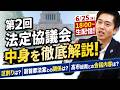 【第2回法定協議会を生解説】副首都・大阪都構想、制度設計の現在地