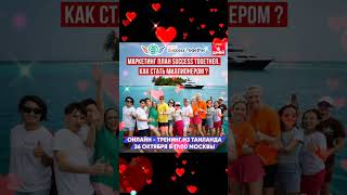 Тренинг от доллорового миллионера Шауро Андрей Артуровича