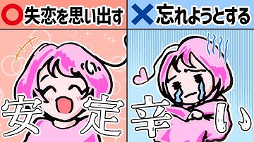 【破局】辛い失恋をすぐに立ち直る方法６選