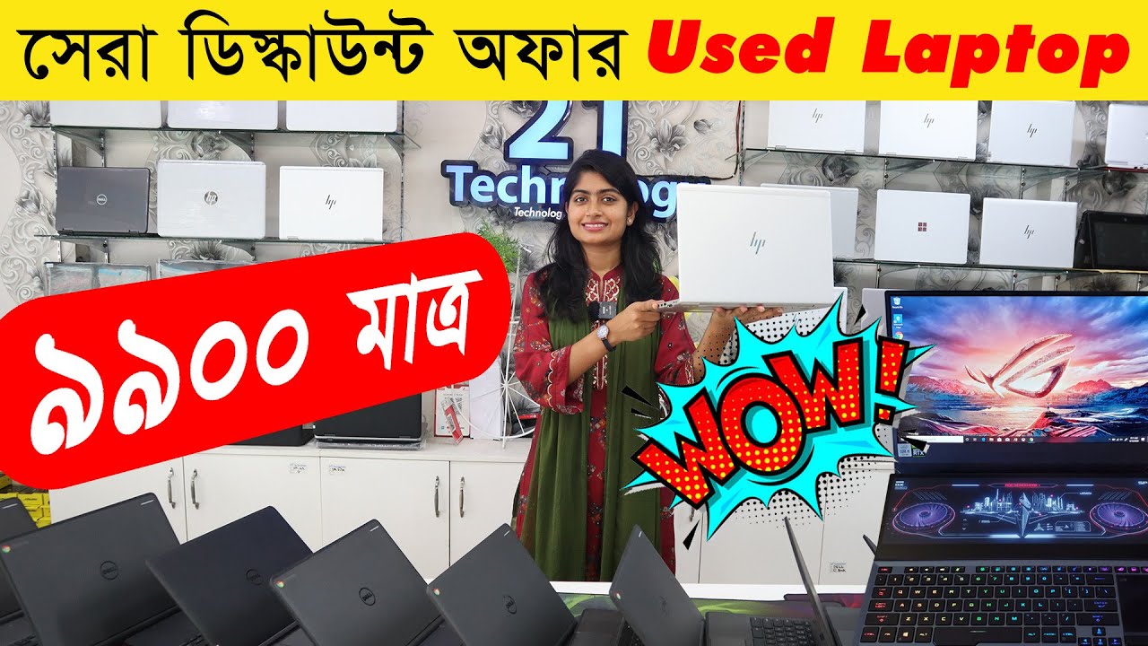 Laptop Price in Bangladesh Used Laptop Low Price Laptop Second Hand Laptop YouTube