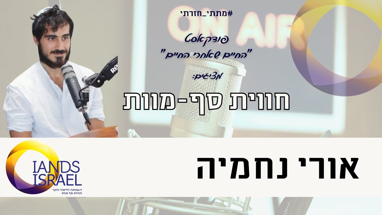 עדות של ניצול מהנובה שפגש את המוות ובחר להציל אחרים - הילה ברוך מראיינת את אורי נחמיה