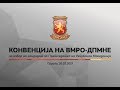 КОНВЕНЦИЈА НА ВМРО-ДПМНЕ ЗА ИЗБОР НА КАНДИДАТ ЗА ПРЕТСЕДАТЕЛ НА Р.М