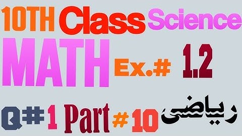 10th class science Math Exercise #1.2 question #1 part #10 solved by Rana Azmat Mahmood.