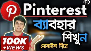 How to Use Pinterest properly in Bangla 2020 | Complete Guide to Pinterest | Techno Prabir screenshot 4