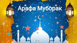 Arafa Muborak/Хайит Муборак Булсин