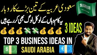 3 Big Businesses in Saudi Arabia || How to start business in saudi arabia  || kaleem ullah kamboh screenshot 5