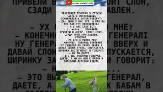 #юмор #шуточное #2025 #смех #смехпродлеваетжизнь #смешные #прикол #смешновидео #смешно #смешнойшортс