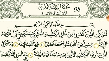 سورة البينة بصوت القارئ الشيخ مصطفى الفرجاني قالون عن النافع