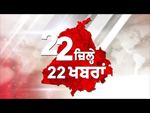 22 zile 22 news:ਸੰਗਰੂਰ `ਚ ਨੌਜਵਾਨ ਦਾ ਗੋਲੀਆਂ ਮਾਰ ਕੇ ਕਤਲ,ਜਾਣੋਂ ਸੂਬੇ ਦਾ ਹਾਲ