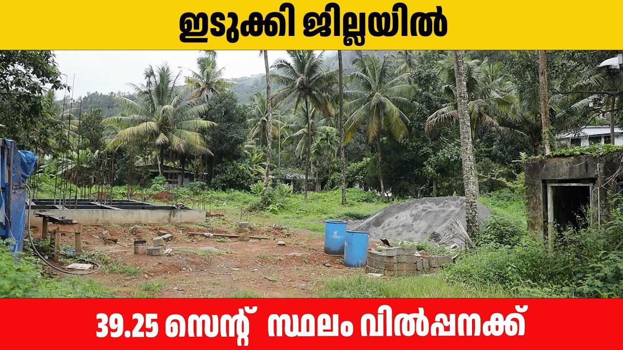 Land for sale in Cheruthoni Idukki | sudeep 15.04.2026