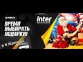 Розыгрыш подарочных сертификатов от Автостудии INTER