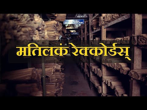 मतिलकं रेक्कोर्डस् | Mathilakam Records
