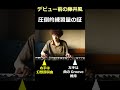 デビュー前の藤井風 圧倒的練習量の証
