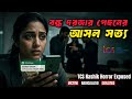 অফিসের বন্ধ দরজার ভয়ংকর কাহিনী! । TCS Nashik Controversy । The Shocking Truth Revealed