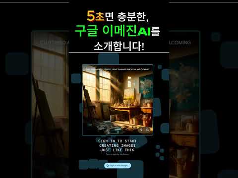 구글 이미지생성 ai