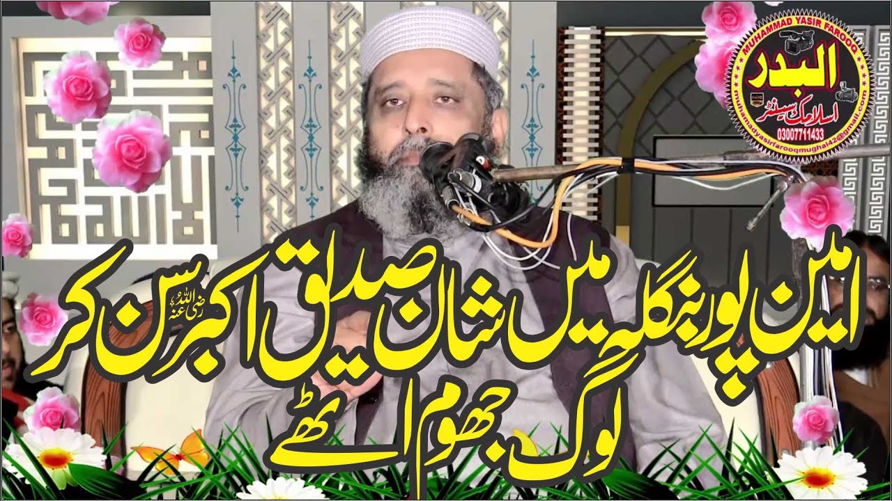 Shane Abu Bakar Siddique R-A || Allama Syad Sibtain Shah Naqvi || At Amin Por Bangla 2020