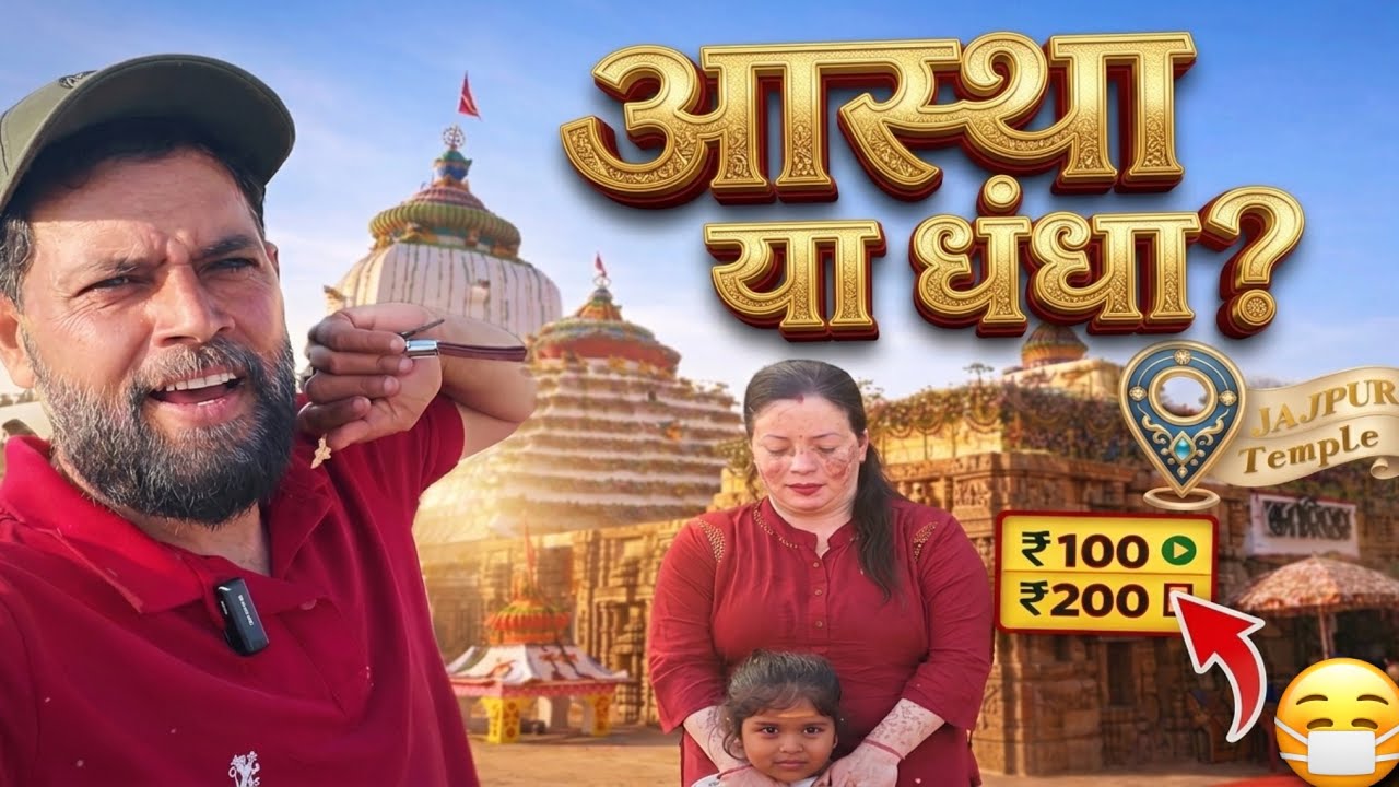 मंदिर में दर्शन के भी पैसे? 😳 | Jajpur Temple Truth | Odisha VanLife Vlog