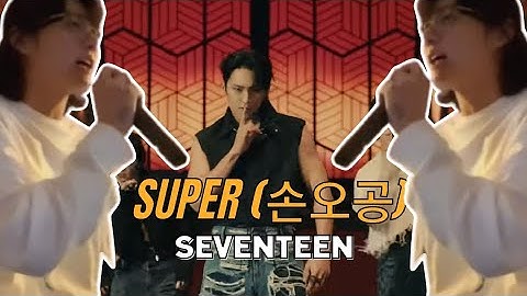SUPER (손오공)- SEVENTEEN | Jungkook singing "SUPER" by Seventeen | SVT